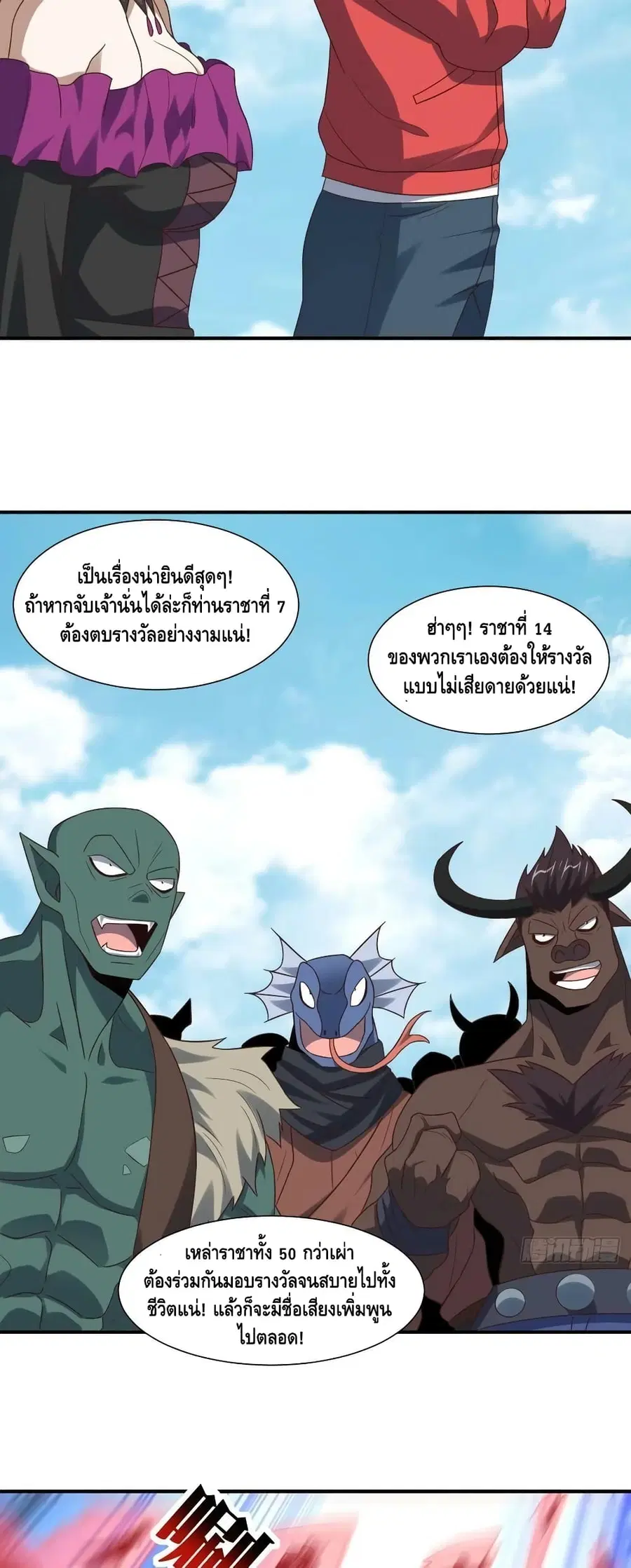 High Energy Strikes ตอนที่ 252 หน้า 32
