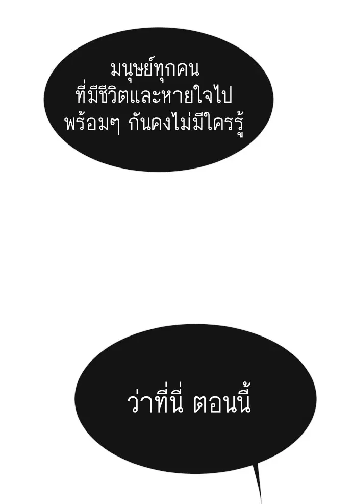 Superhuman Era ตอนที่ 81 หน้า 83