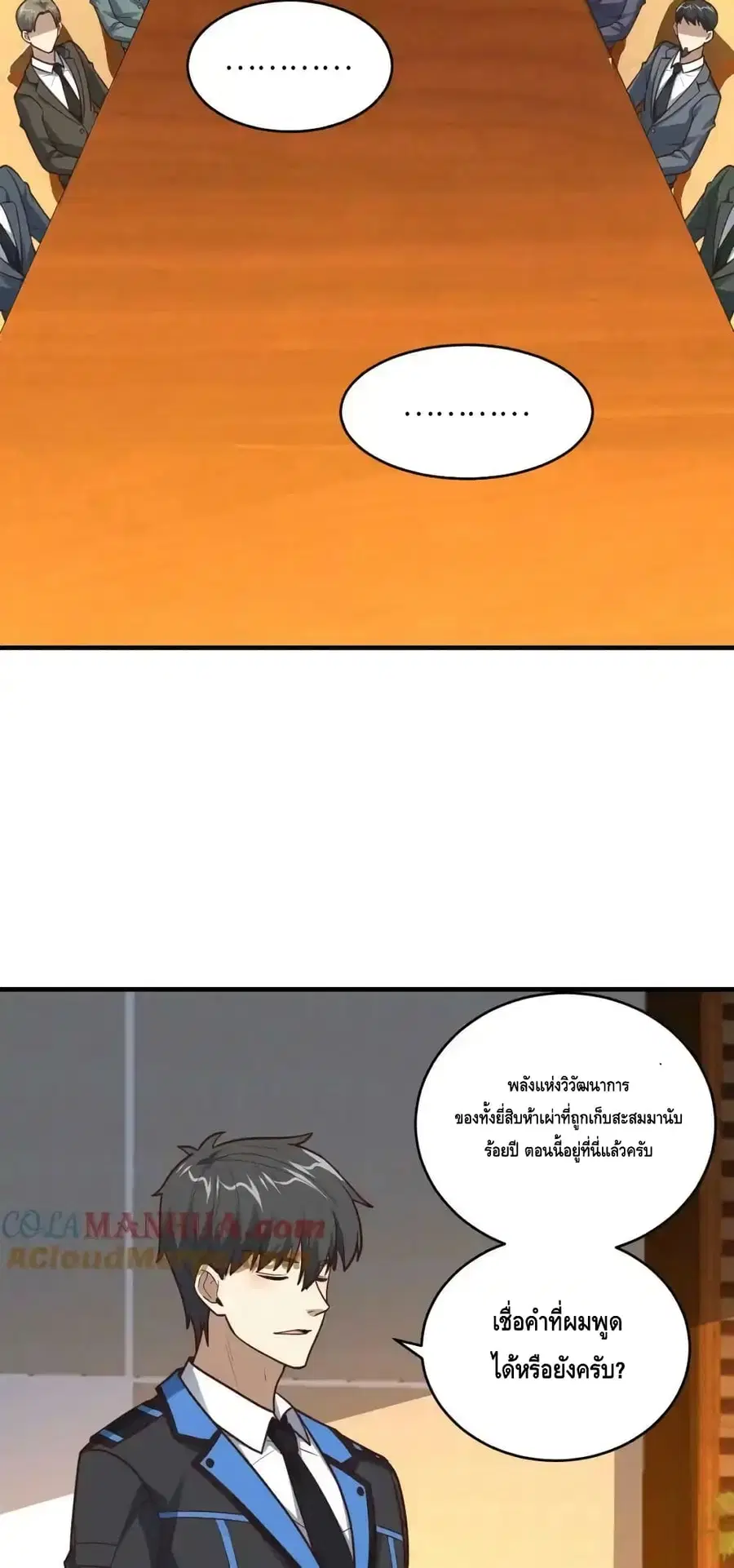 High Energy Strikes ตอนที่ 312 หน้า 8