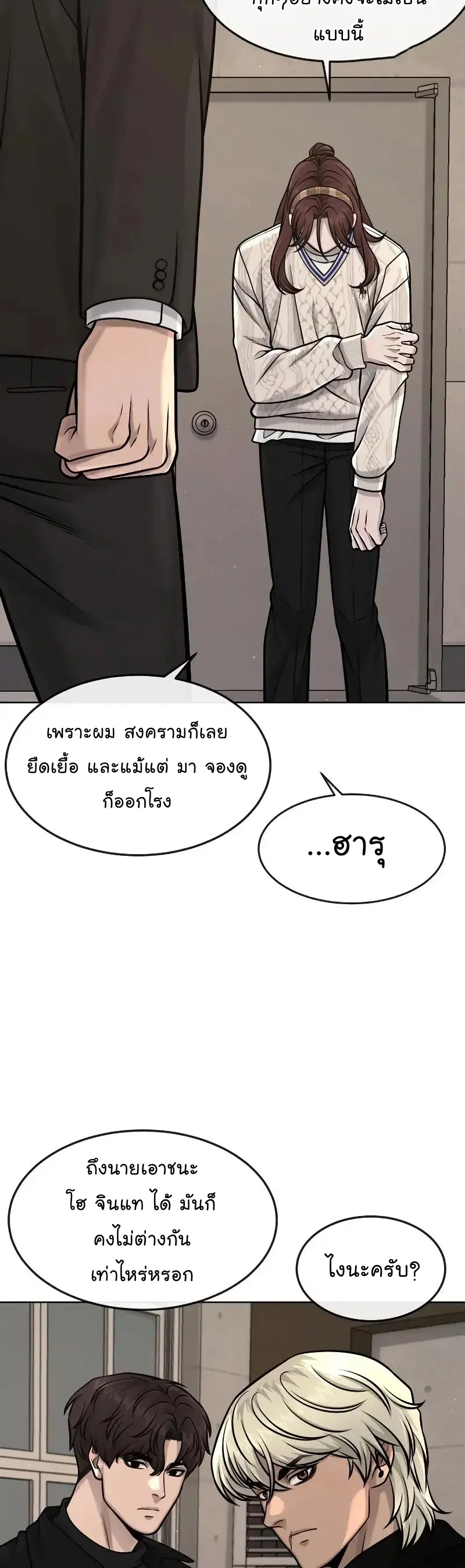 Quest Supremacy ตอนที่ 113 หน้า 36