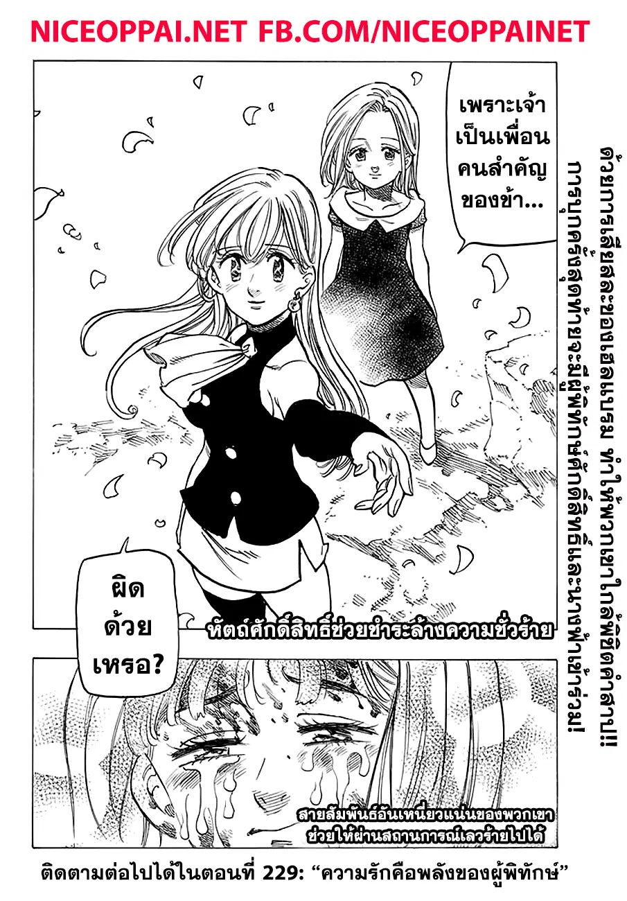 Nanatsu no Taizai ตอนที่ 228 หน้า 20