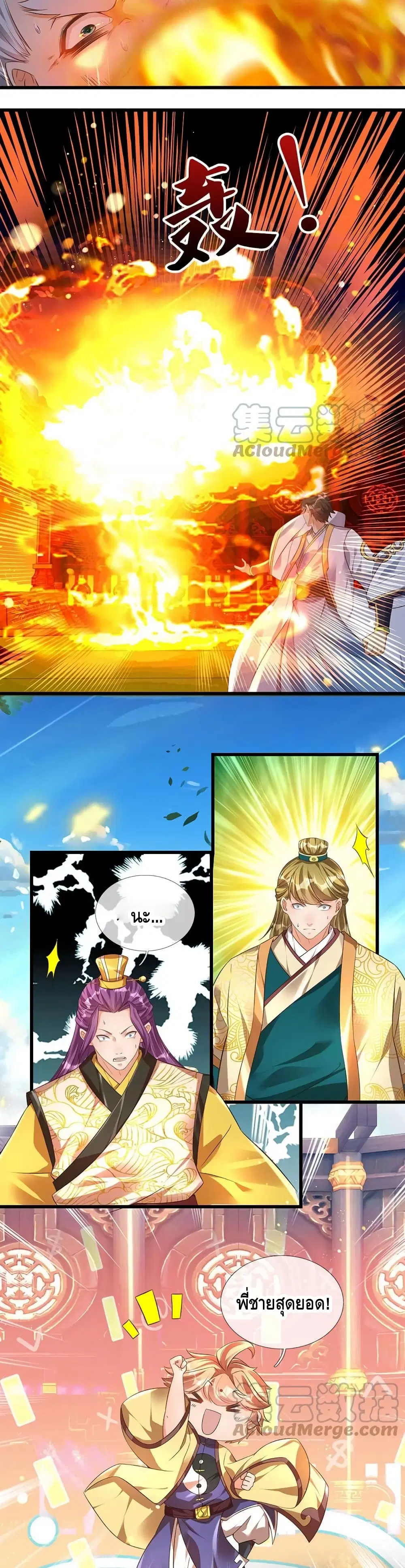 Opening to Supreme Dantian ตอนที่ 62 หน้า 8