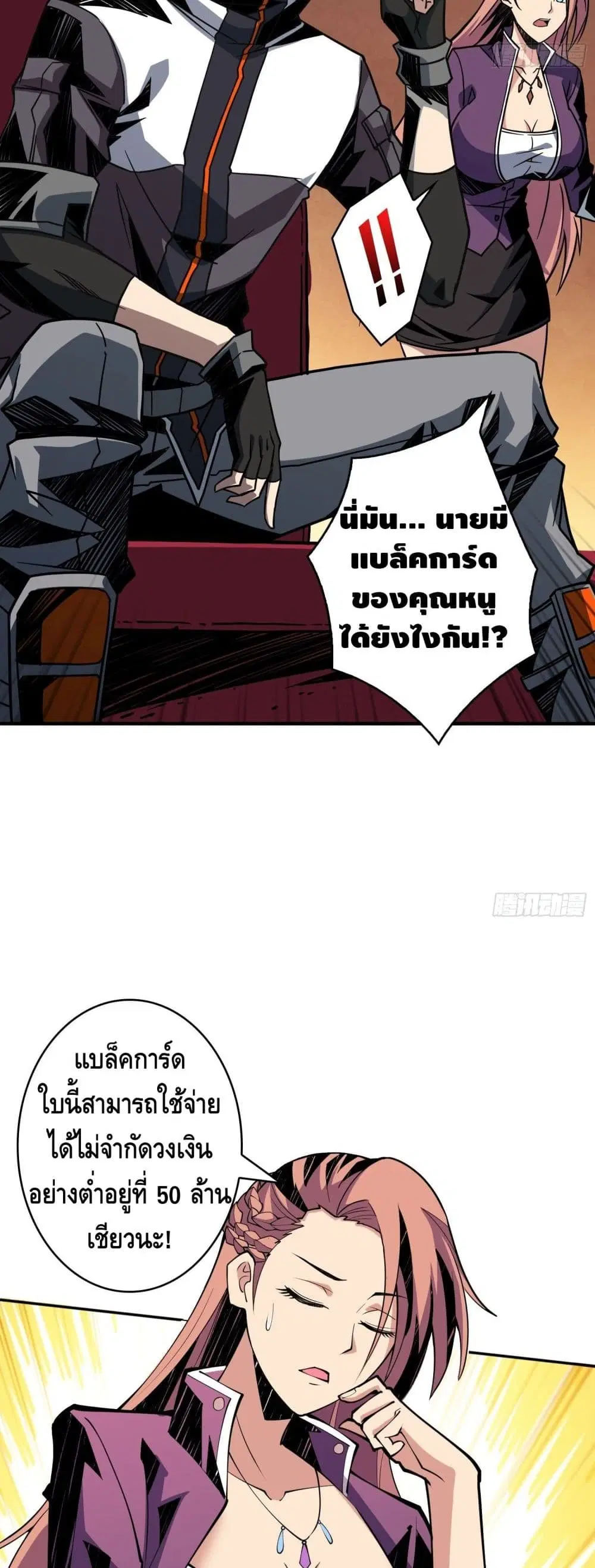 King Account at the Start ตอนที่ 33 หน้า 9