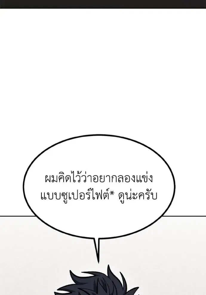 King of the Octagon ตอนที่ 149 หน้า 85