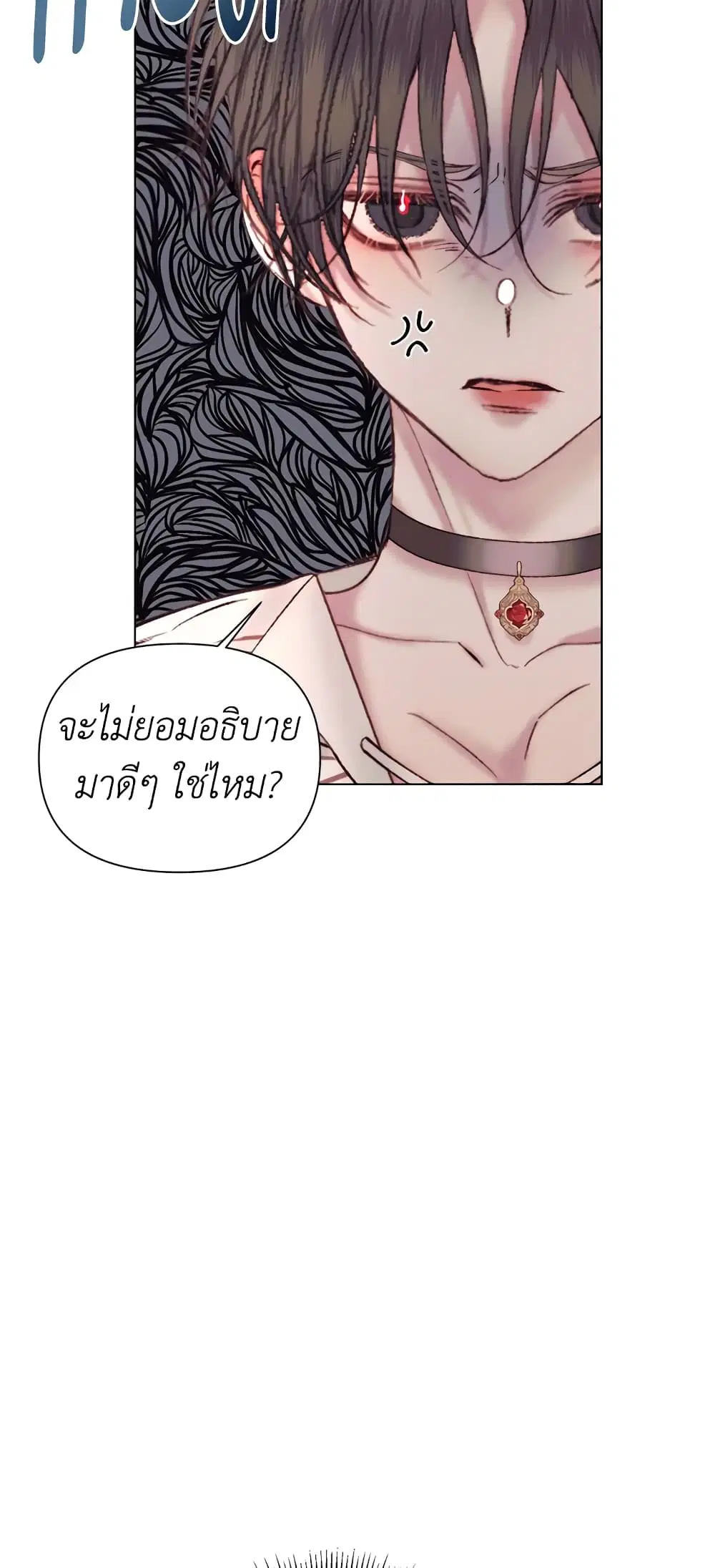 The Siren: Becoming the Villain’s Family ตอนที่ 40 หน้า 45