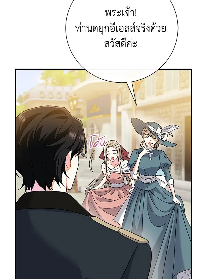 The Villain’s Match Is Too Perfect – คู่ดูตัวของนางร้ายเพอร์เฟกต์เกินไป ตอนที่ 9 หน้า 108