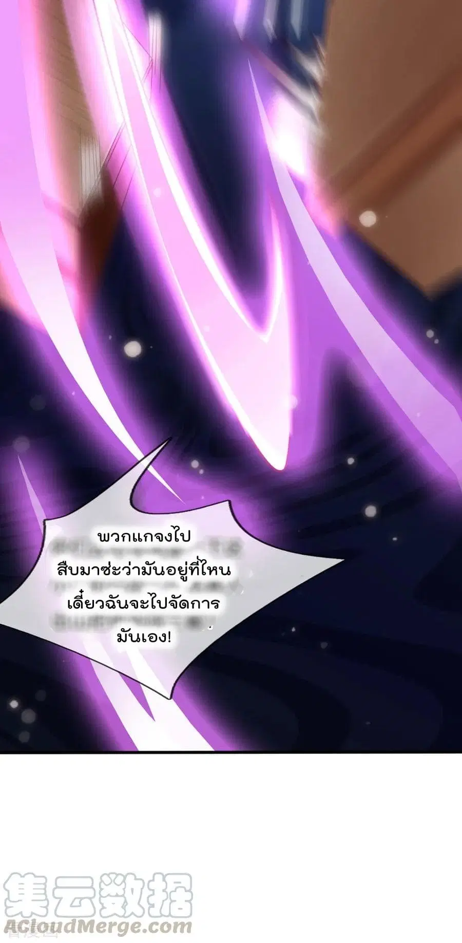 I’m the Great Immortal ตอนที่ 19 หน้า 16