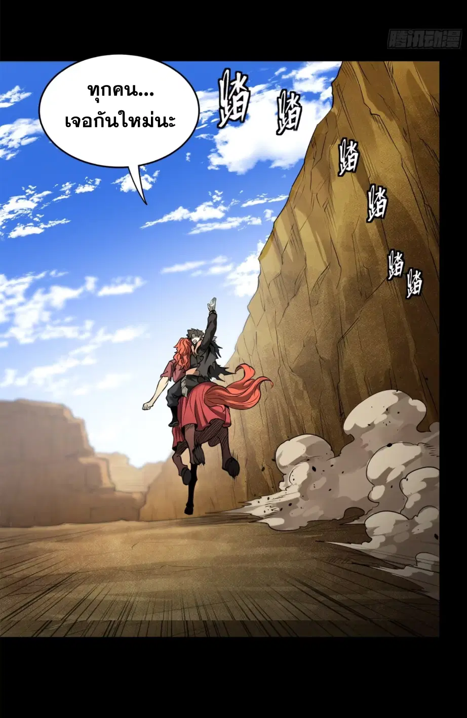 Legend of Star General ตอนที่ 175 หน้า 10