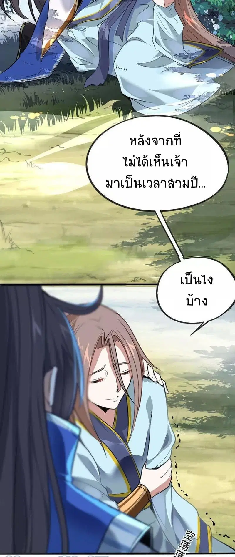 Return of Divine Emperor ตอนที่ 3 หน้า 6