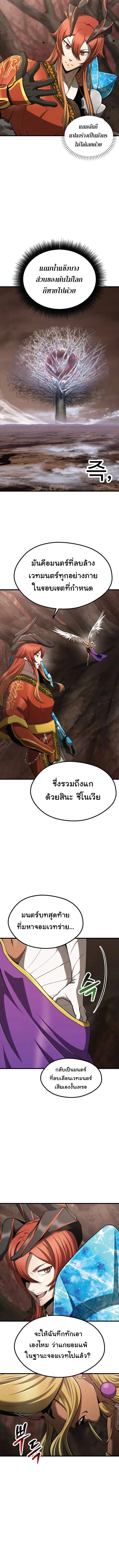 Survival Of Blade King ตอนที่ 260 หน้า 10