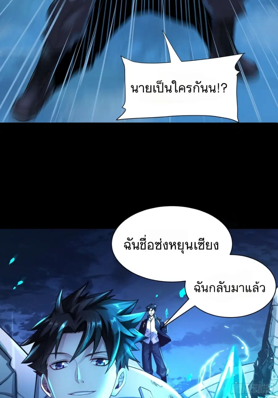Legend of Star General ตอนที่ 27 หน้า 27