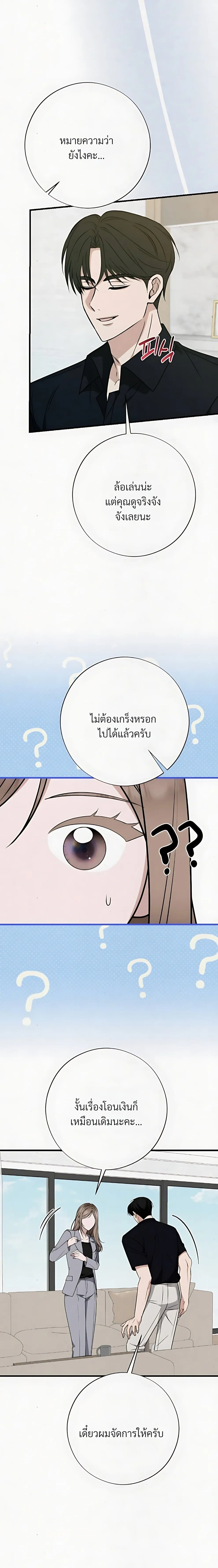 Grey Bonds of Love – พันธนาการรักสีเทา ตอนที่ 2 หน้า 14