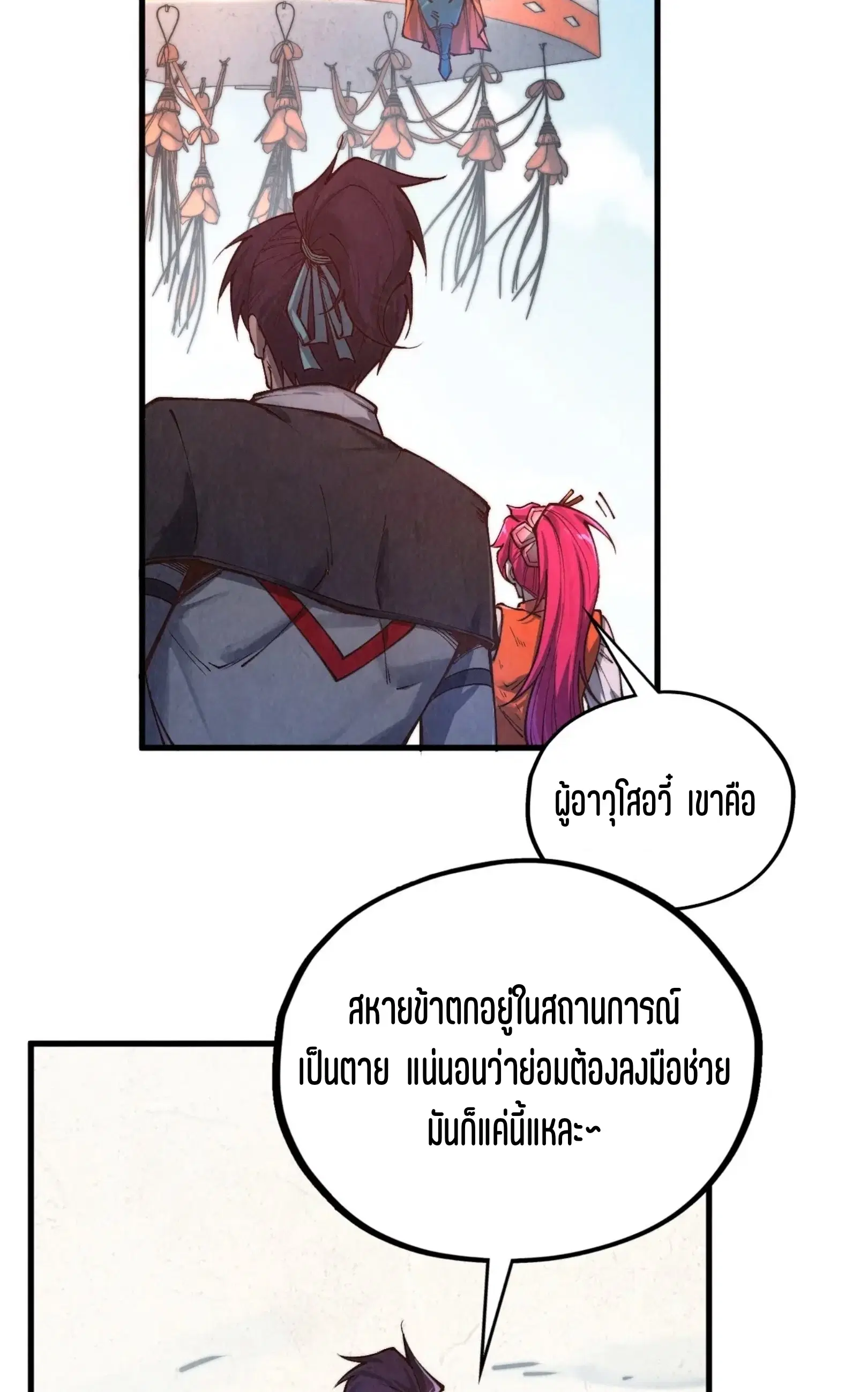 The Eternal Supreme ตอนที่ 404 หน้า 38