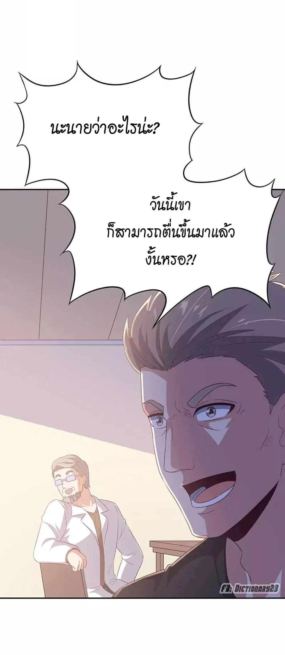 The Super Doctor From 2089 ตอนที่ 74 หน้า 21