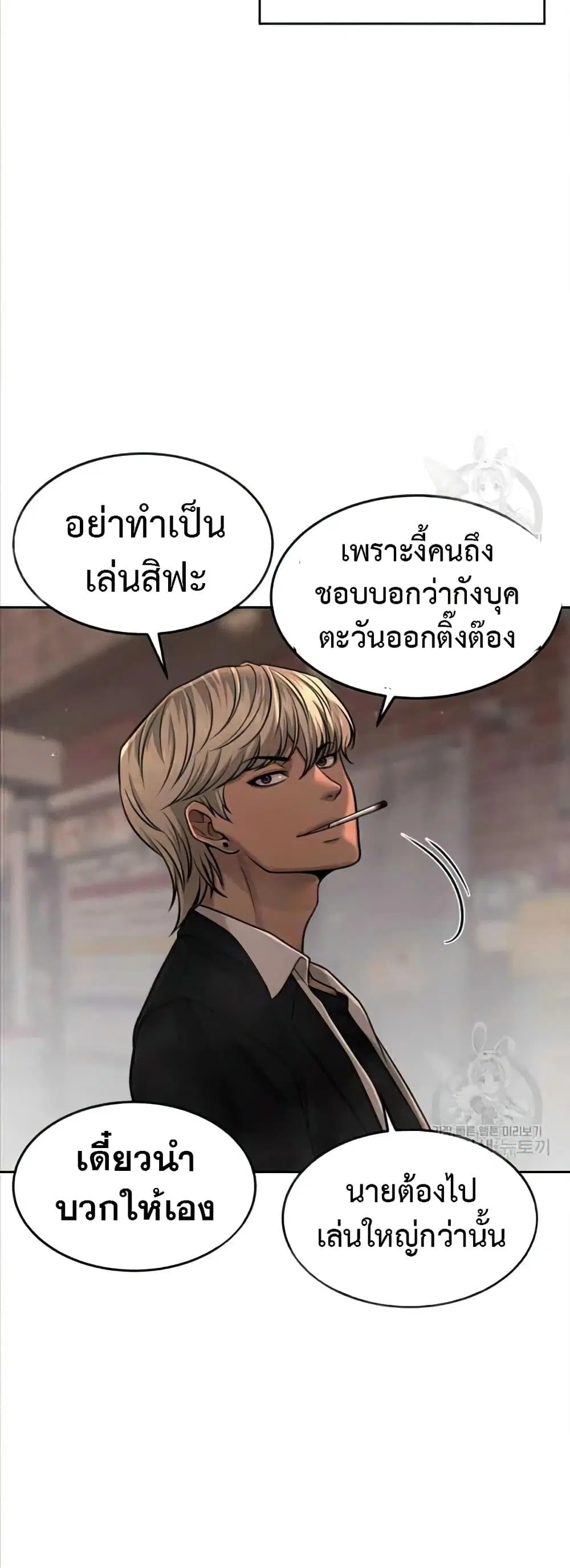 Quest Supremacy ตอนที่ 57 หน้า 53