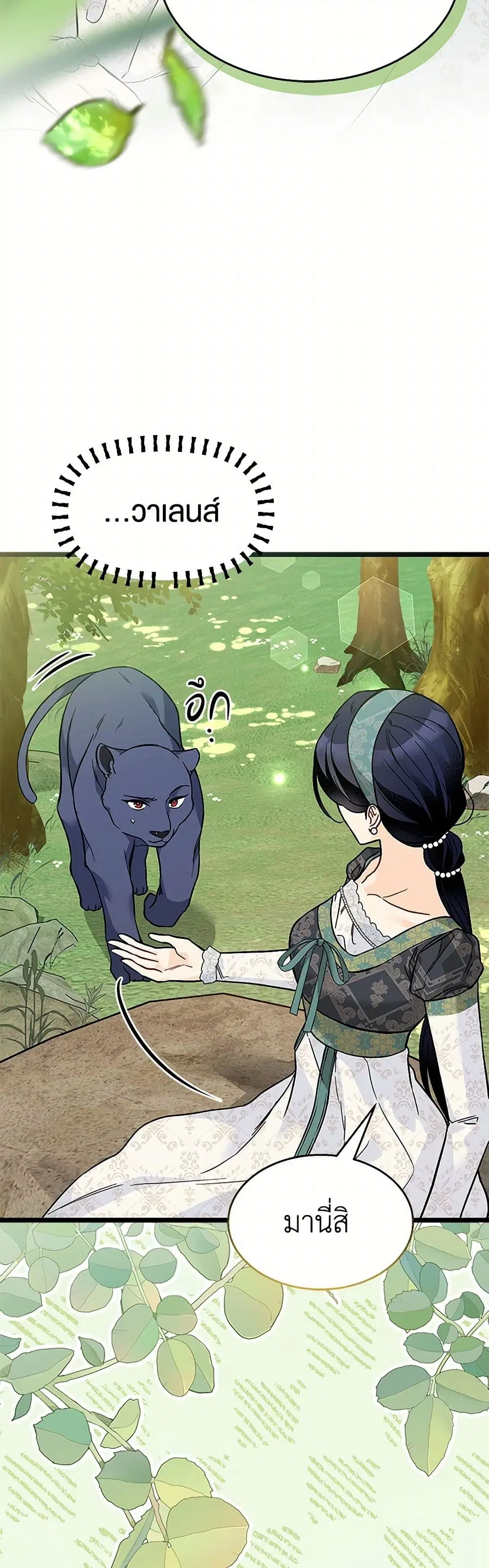The Symbiotic Relationship Between a Panther and a Rabbit ตอนที่ 153 หน้า 6