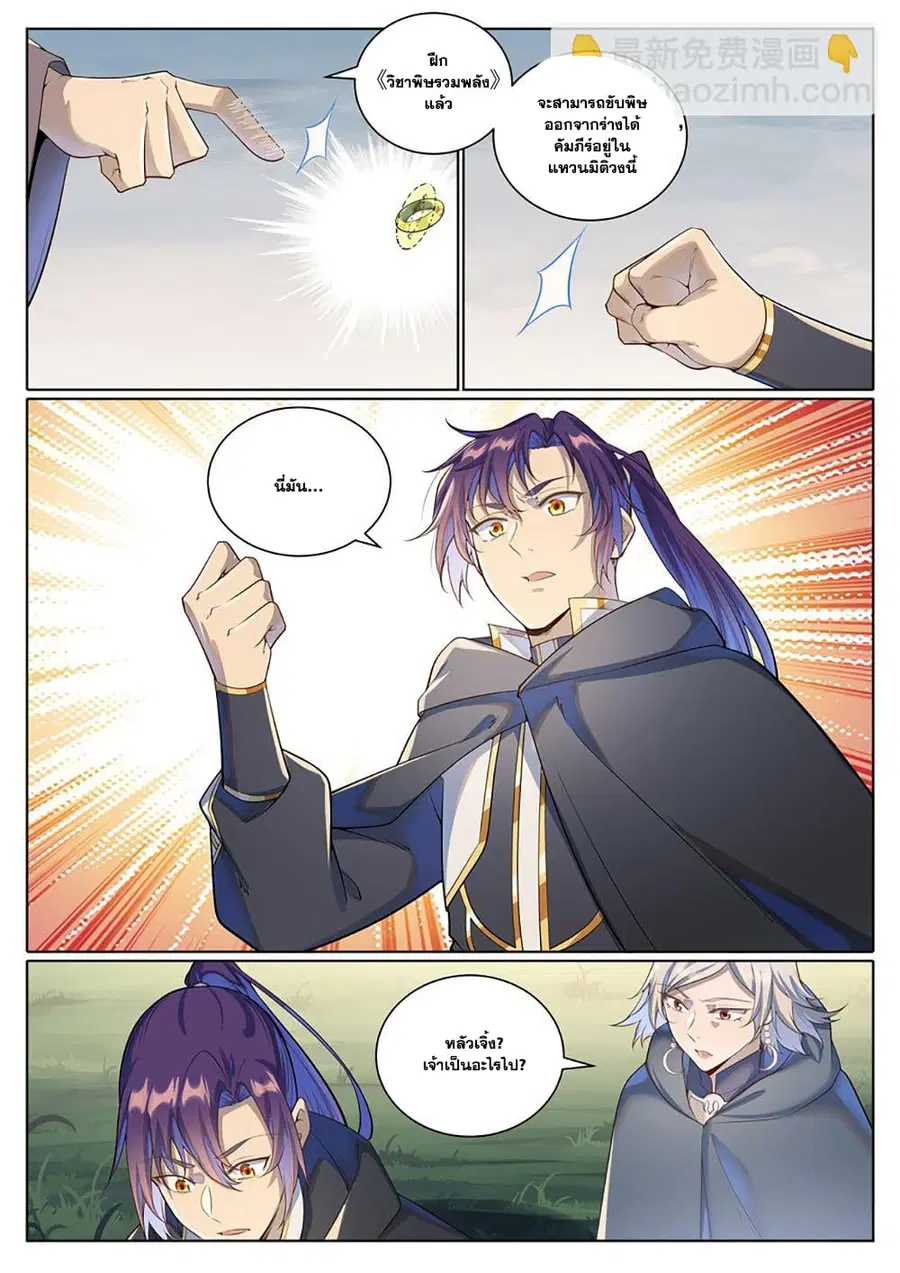 Bailian Chengshen ตอนที่ 1031 หน้า 7