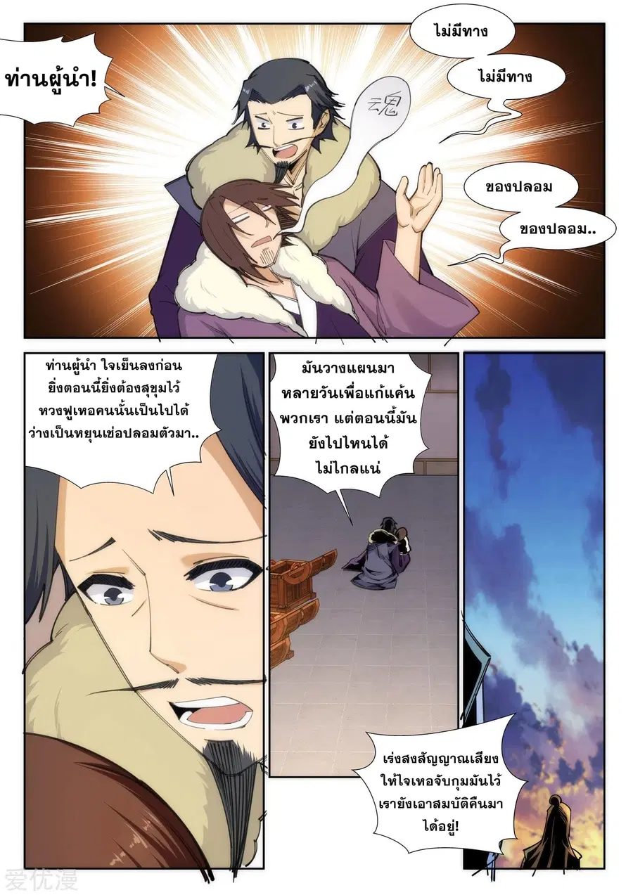 Against the Gods ตอนที่ 85 หน้า 6