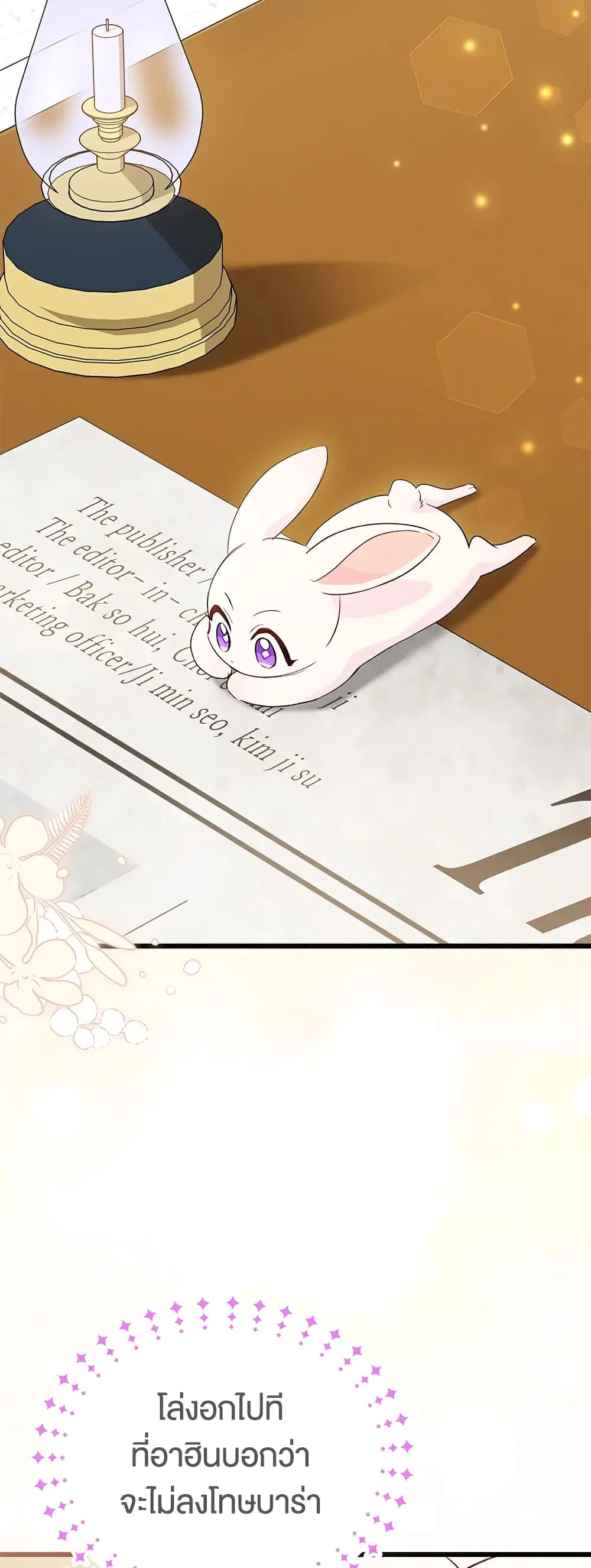 The Symbiotic Relationship Between a Panther and a Rabbit ตอนที่ 83 หน้า 14