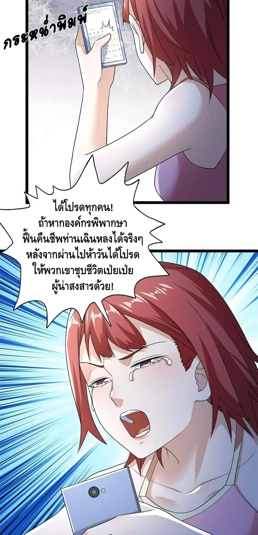 I Have 999 Skills ตอนที่ 164 หน้า 24