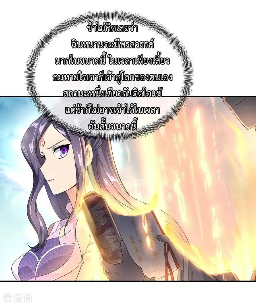 Peerless Battle Spirit (Tian Cang Zi Dongman) ตอนที่ 45 หน้า 26