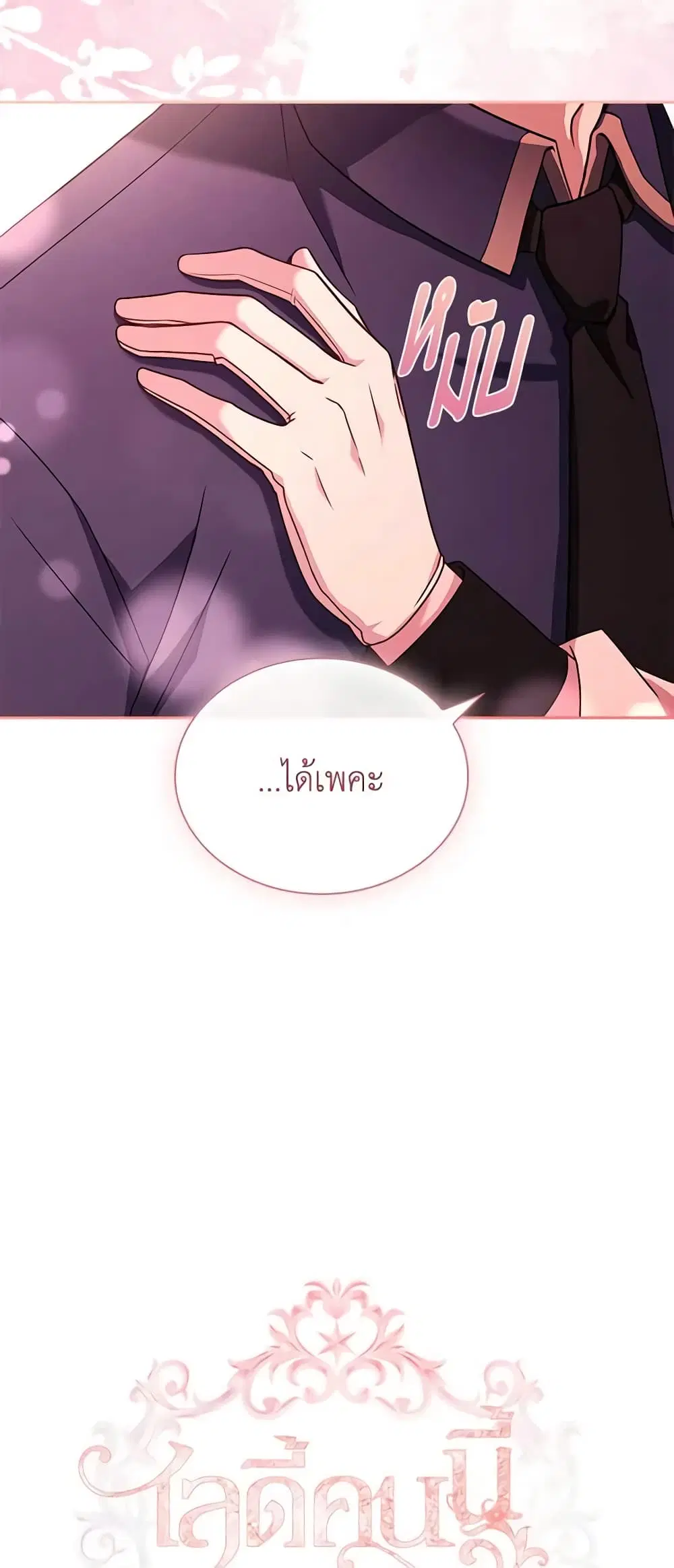 The Lady Needs a Break ตอนที่ 96 หน้า 22