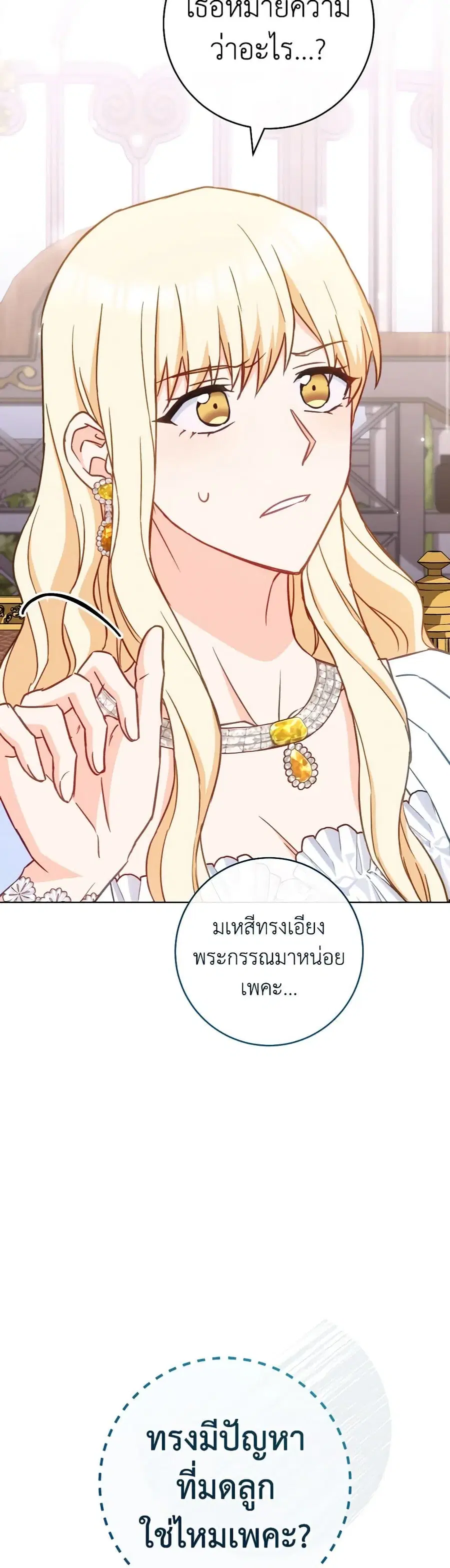 The Young Lady Is a Royal Chef ตอนที่ 147 หน้า 22