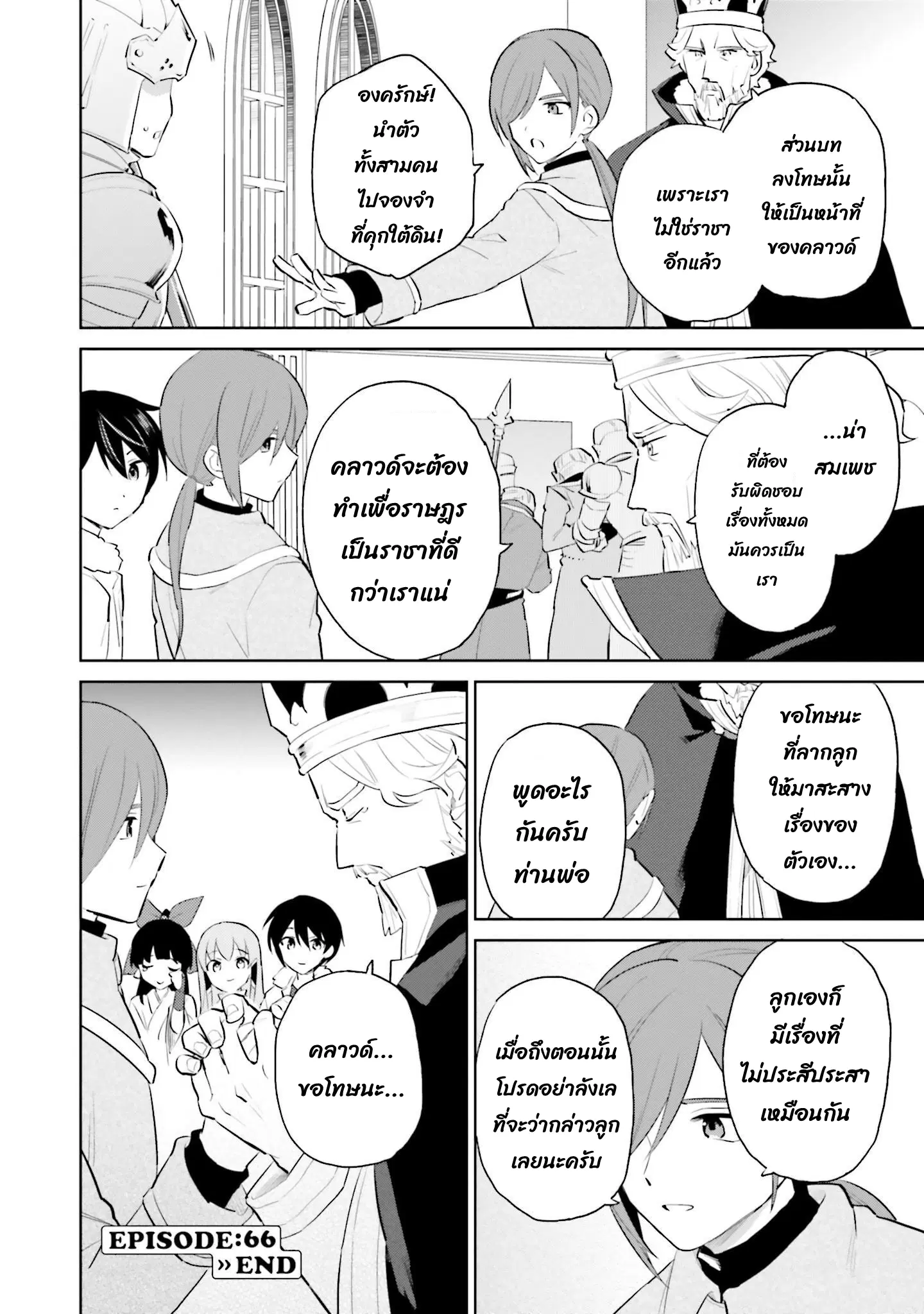 In Another World With My Smartphone ตอนที่ 66.2 หน้า 11
