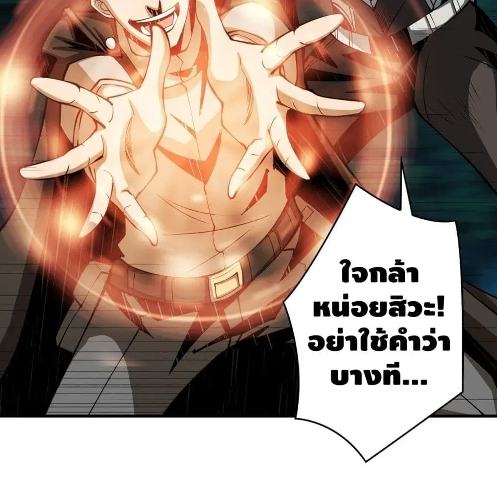 King Account at the Start ตอนที่ 16 หน้า 73
