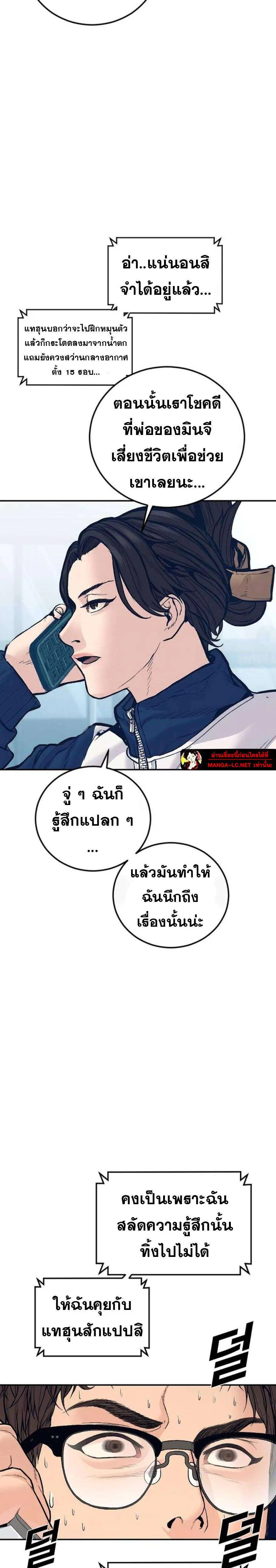 Manager Kim ตอนที่ 246 หน้า 5