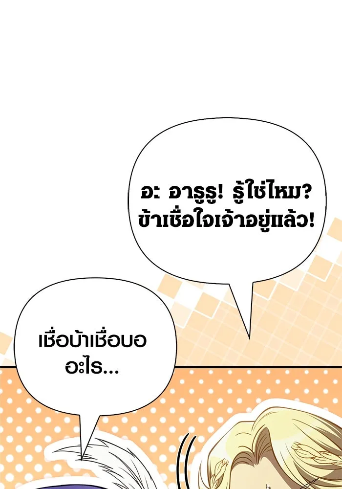 Surviving the Game as a Barbarian เอาชีวิตรอดในเกมฉบับคนเถื่อน ตอนที่ 124 หน้า 137