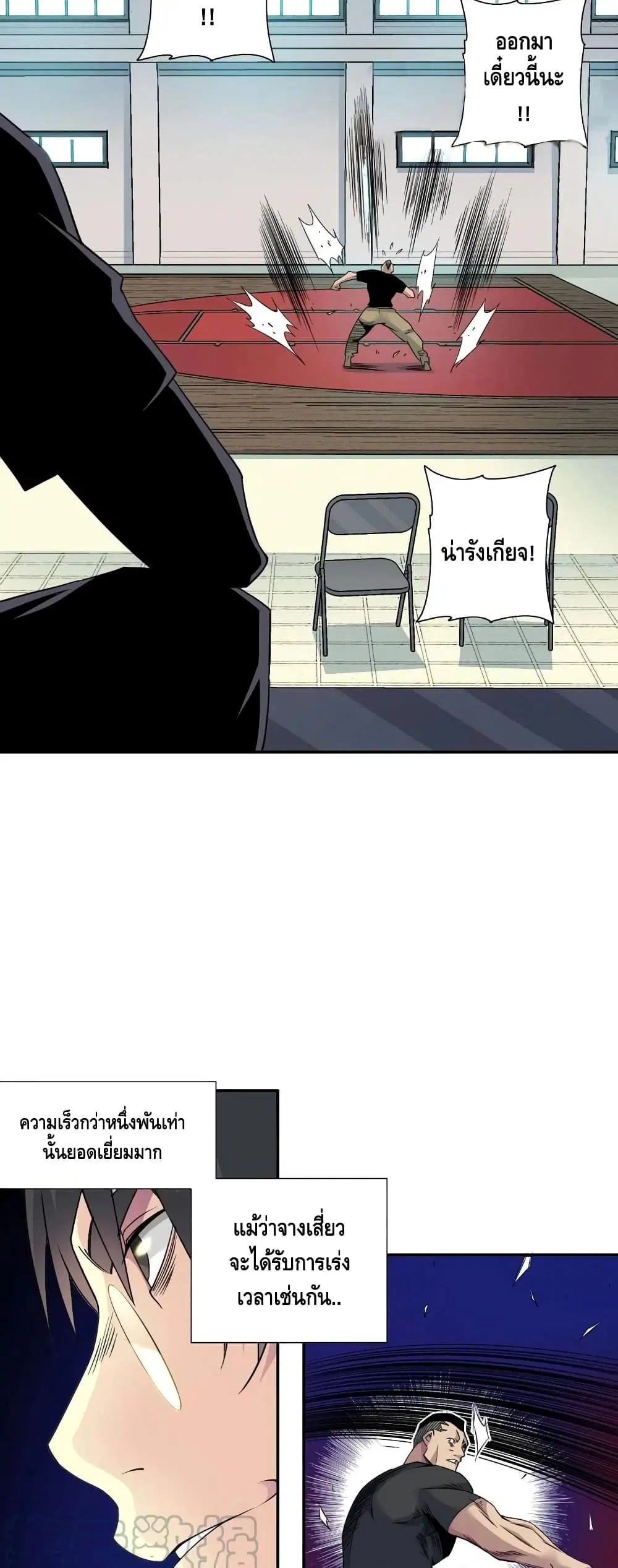 The Eternal Club ตอนที่ 76 หน้า 20