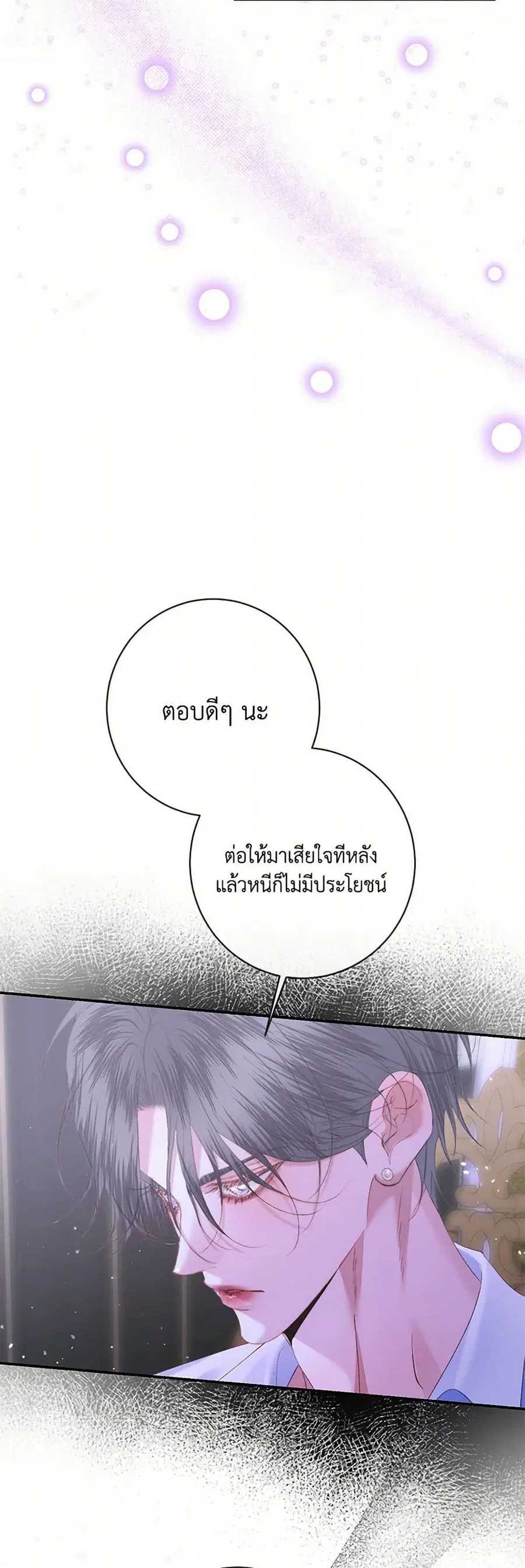 Becoming The Villain’s Family ตอนที่ 144 หน้า 19
