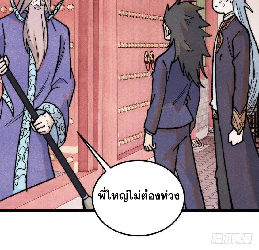All Hail the Sect Leader ตอนที่ 327 หน้า 66