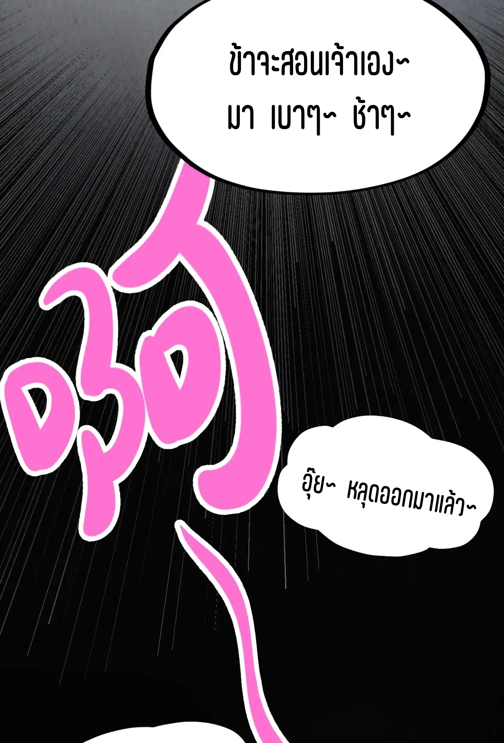 The Eternal Supreme ตอนที่ 289 หน้า 11