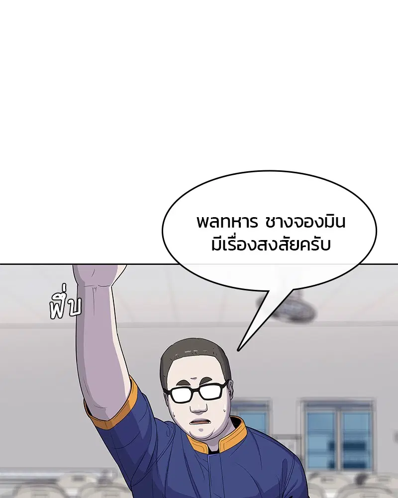 Kitchen Soldier ตอนที่ 102 หน้า 20