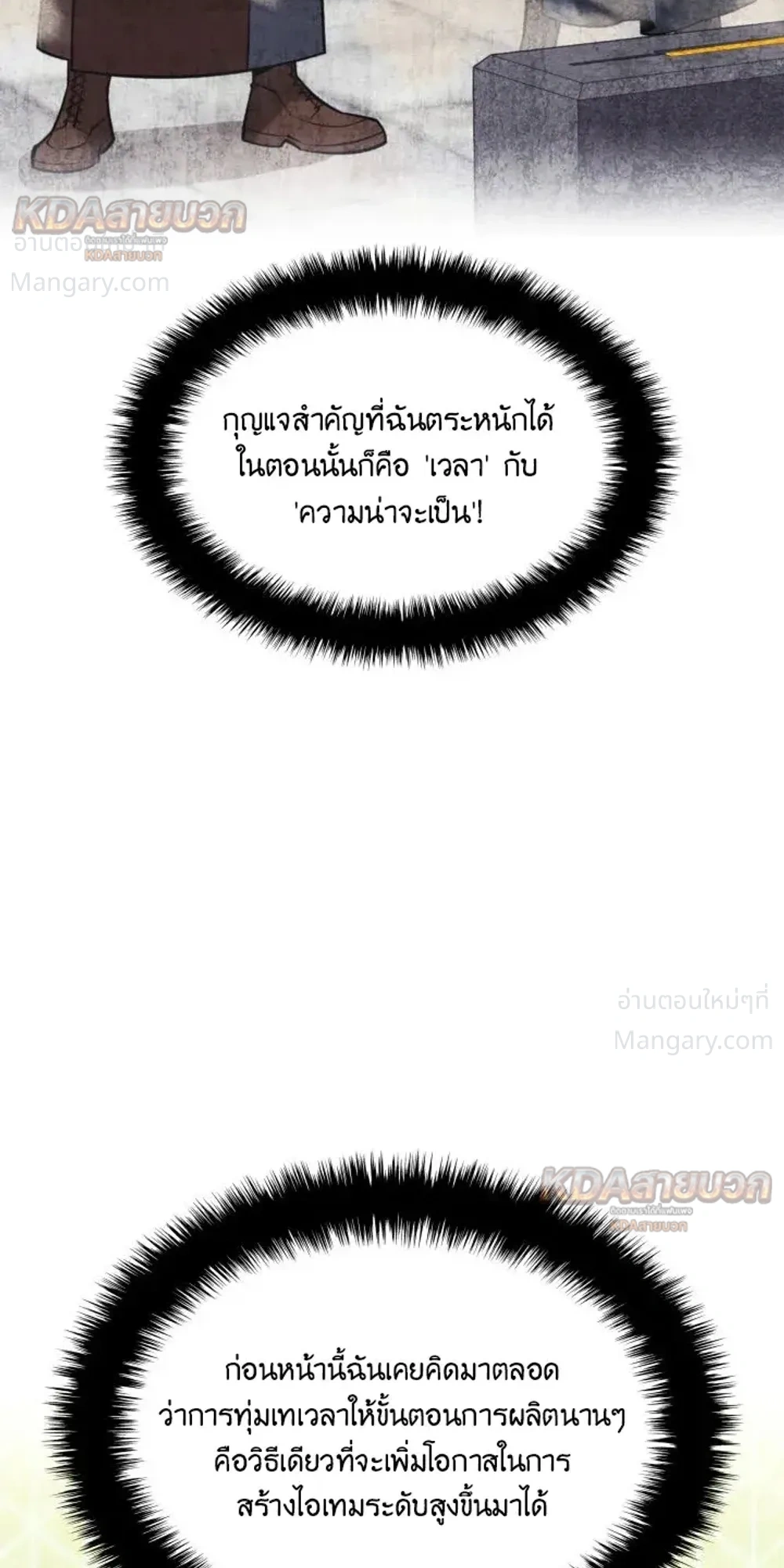 Overgeared (Remake) ตอนที่ 327 หน้า 33