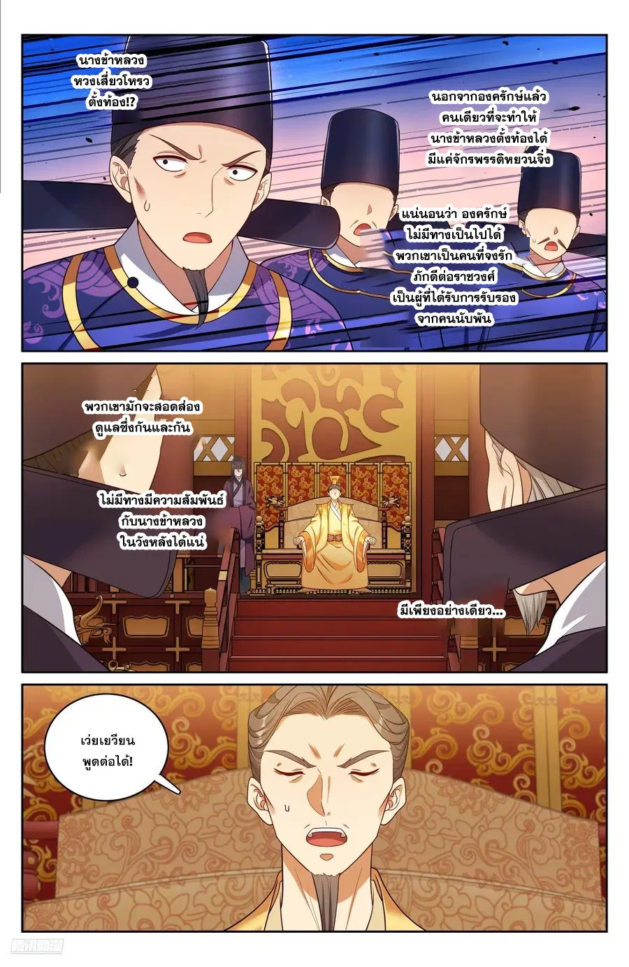 Nightwatcher ตอนที่ 329 หน้า 11