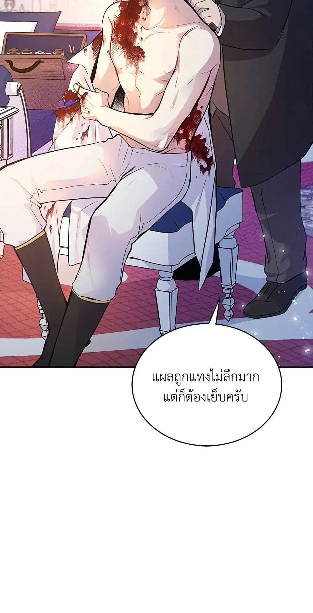 The Symbiotic Relationship Between a Panther and a Rabbit ตอนที่ 4 หน้า 7