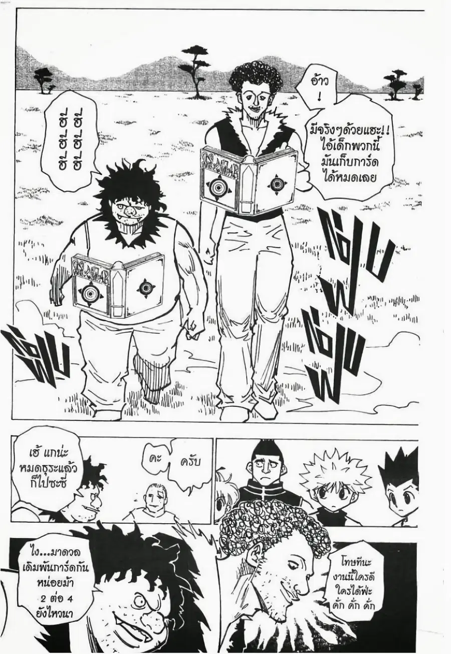 Hunter x Hunter ตอนที่ 183 หน้า 11