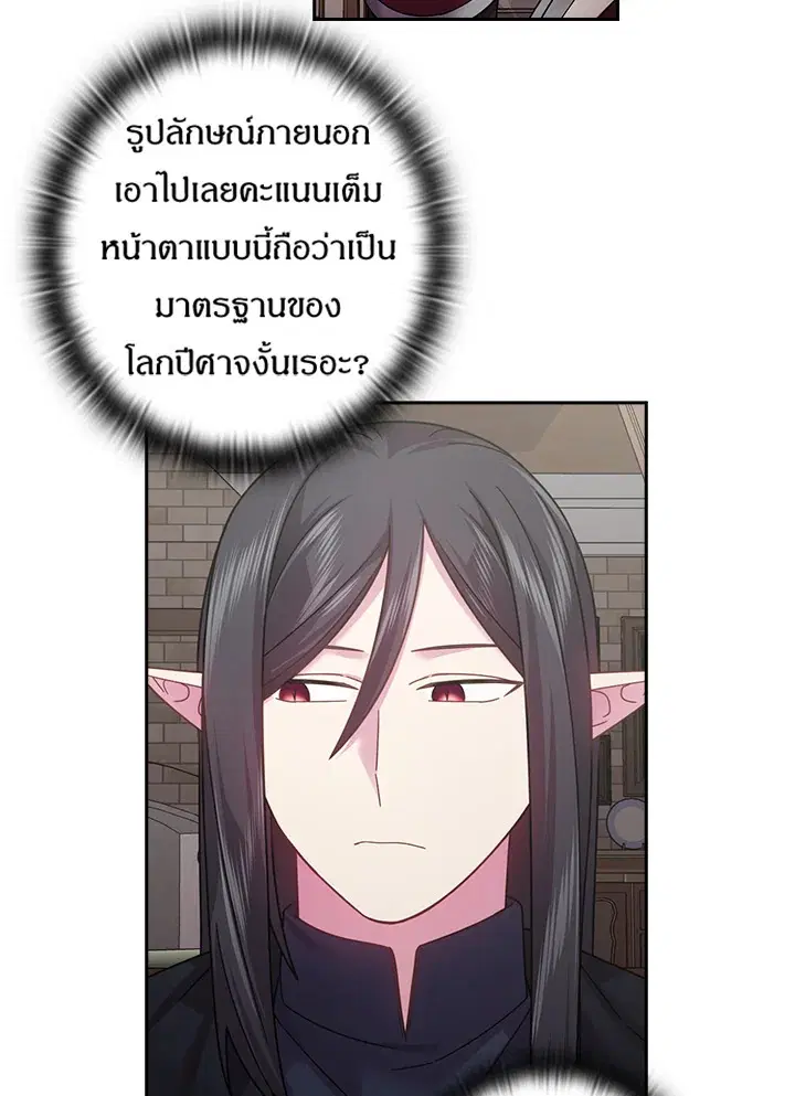 Satan’s Bride ตอนที่ 110 หน้า 25
