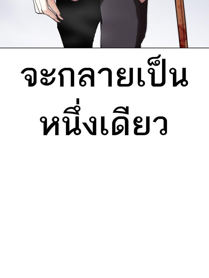 Lookism ตอนที่ 279 หน้า 178