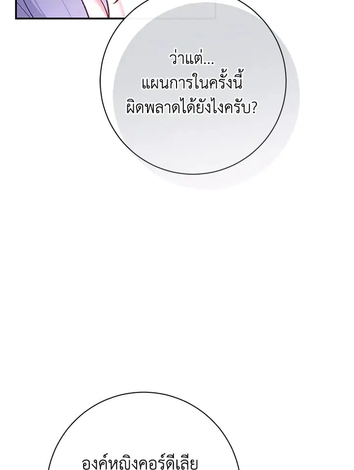 The Villain’s Match Is Too Perfect – คู่ดูตัวของนางร้ายเพอร์เฟกต์เกินไป ตอนที่ 68 หน้า 111