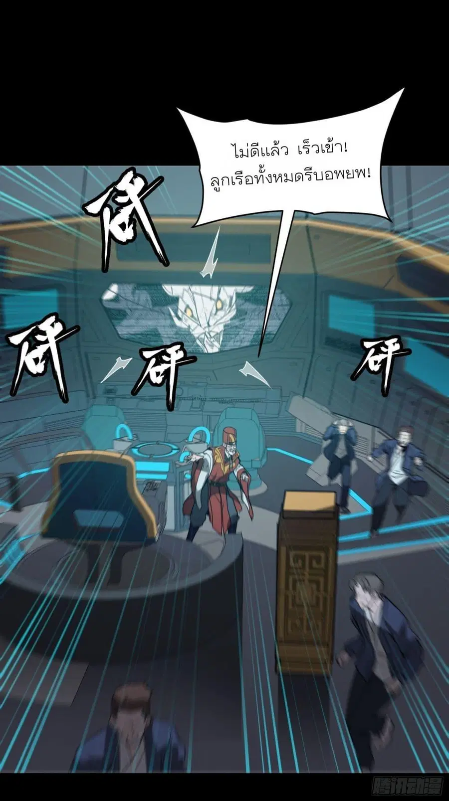Legend of Star General ตอนที่ 76 หน้า 60