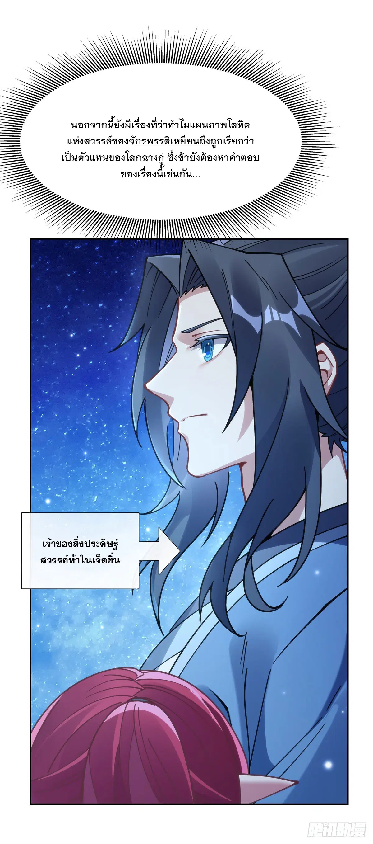 My Female Disciples are all Future Masters of the Heavens ตอนที่ 152 หน้า 4