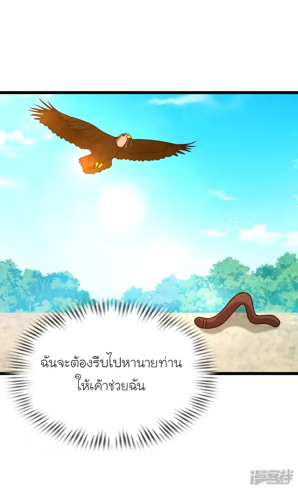 The Strongest Peach Blossom ตอนที่ 211 หน้า 39