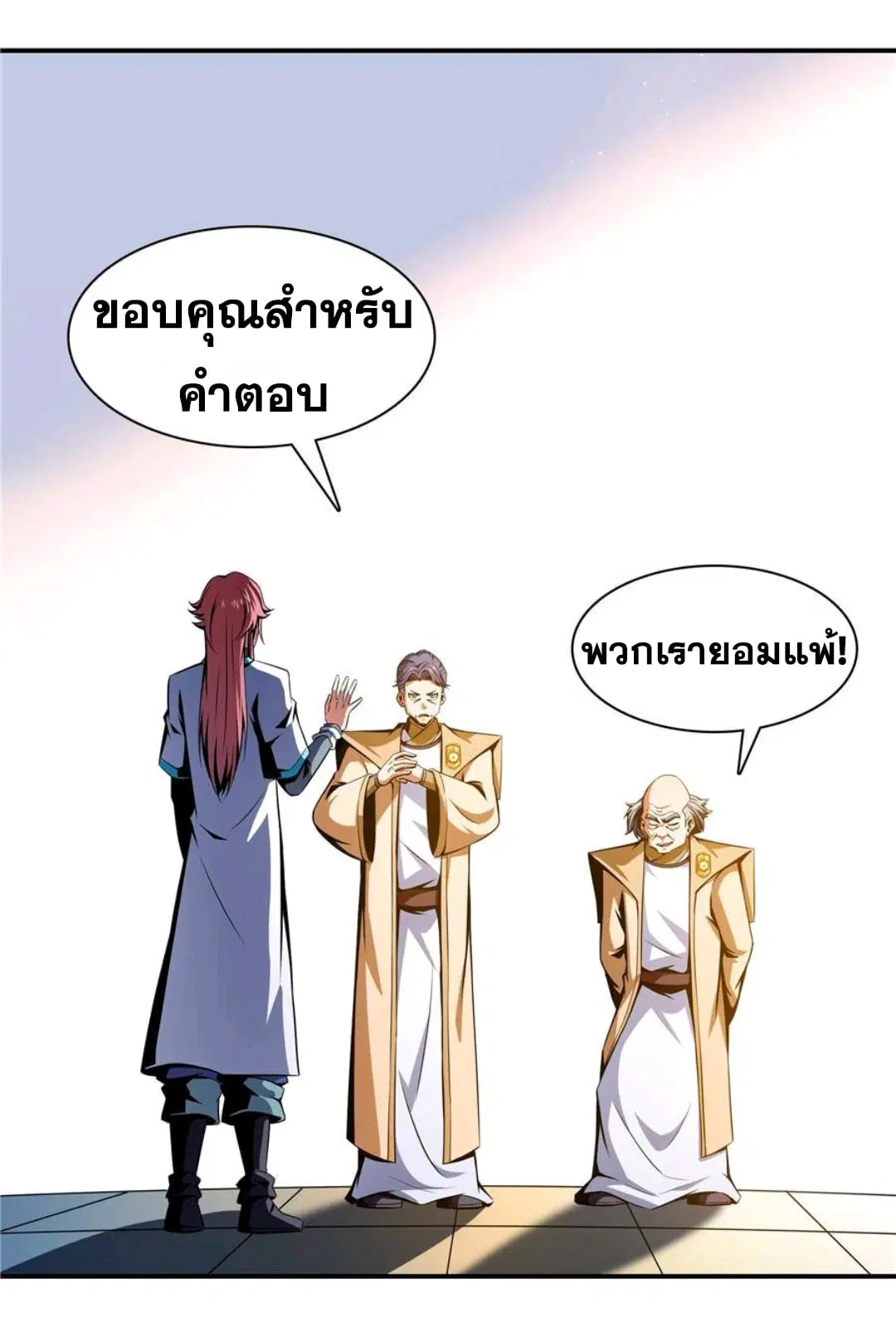 Library to Heaven’s Path ตอนที่ 69 หน้า 27