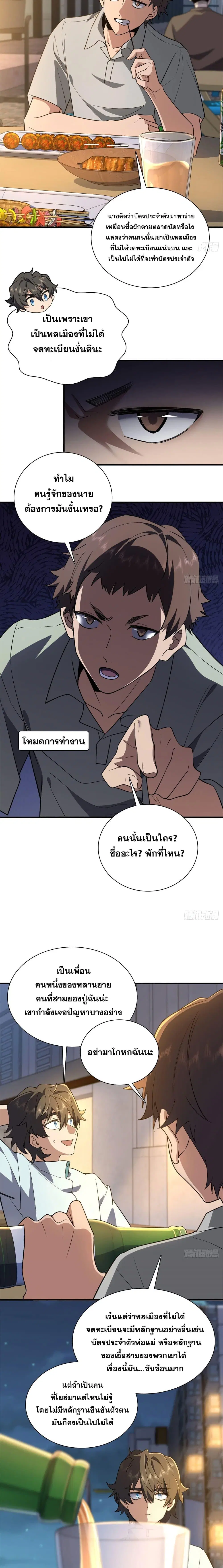My Wife Is From a Thousand Years Ago ตอนที่ 13 หน้า 9