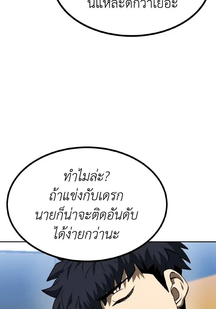 King of the Octagon ตอนที่ 85 หน้า 37