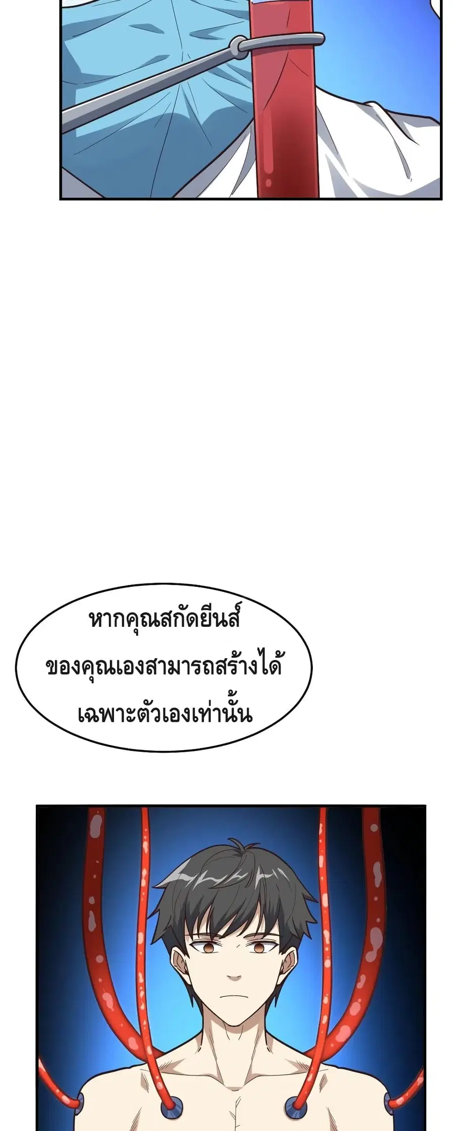 High Energy Strikes ตอนที่ 181 หน้า 26